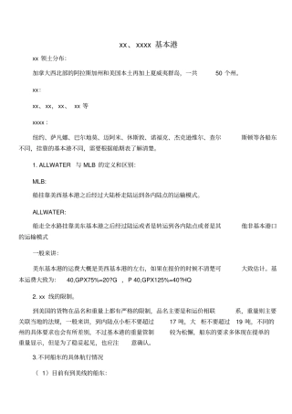 全球主要航线知识汇集