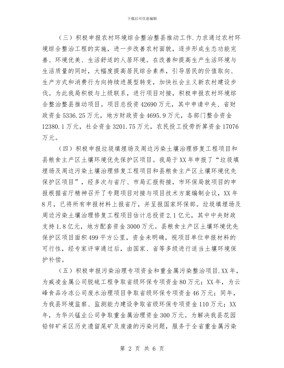 区域发展与扶贫攻坚工作调研汇报材料与区域发展与扶贫攻坚调研汇报材料汇编_第2页