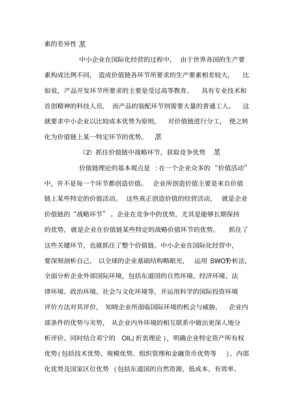 全球价值链中的中小企业国际化研究_第2页