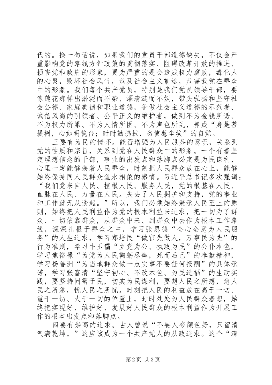 “坚定理想信念”的几点体会_第2页