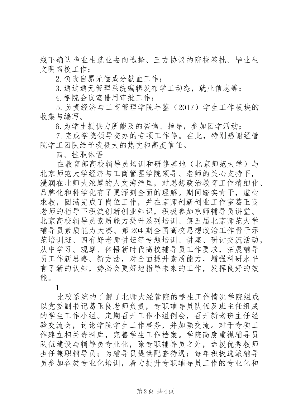 北师范大学挂职工作交流有感_第2页