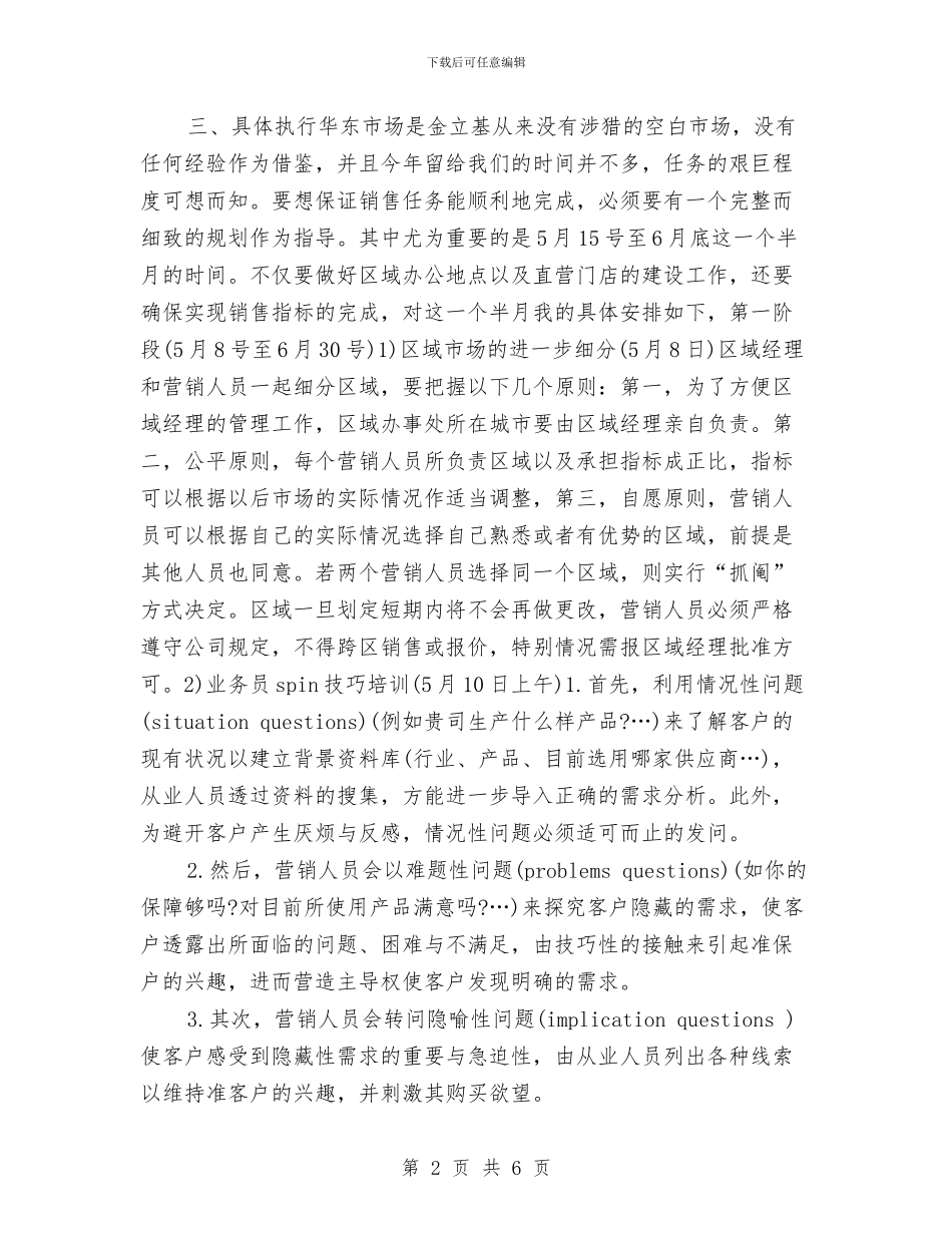 区域市场销售周计划与区域市场销售工作目标汇编_第2页