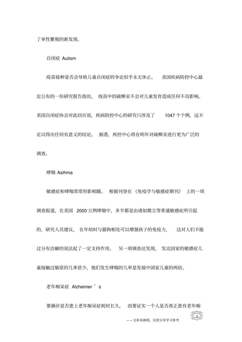 全球健康报告_第2页