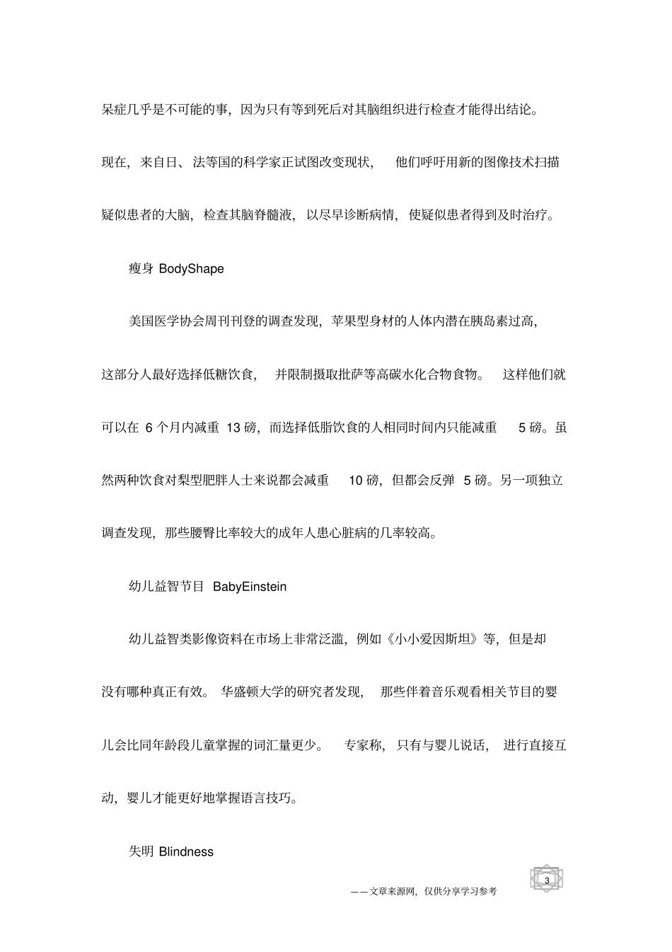 全球健康报告_第3页