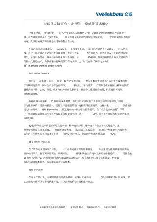 全球供应链巨变：小型化、简单化及本地化