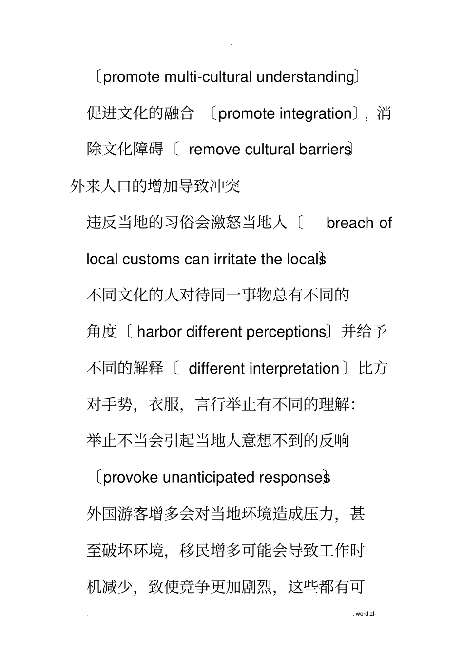 全球化及影响_第2页