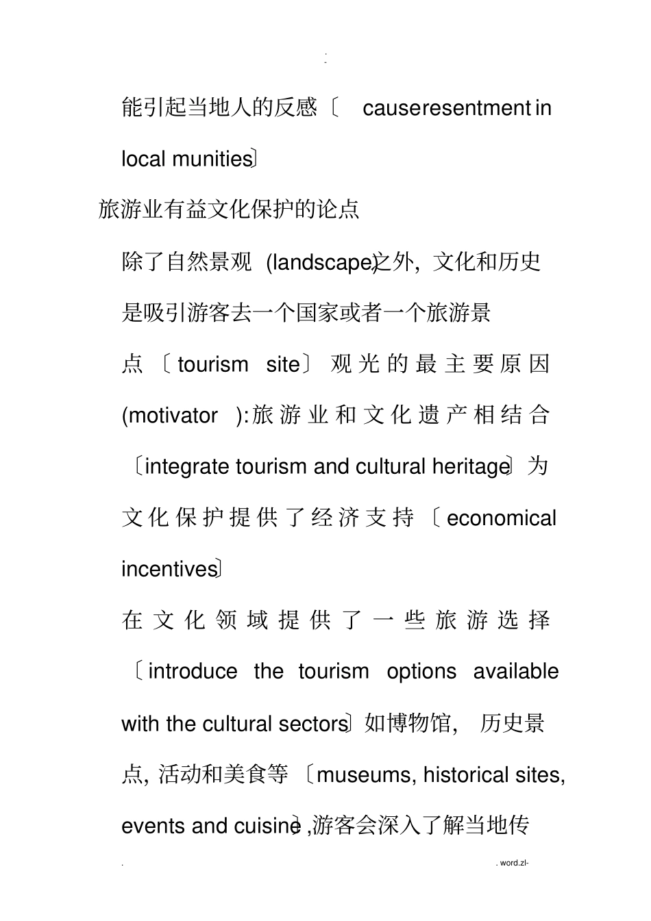 全球化及影响_第3页