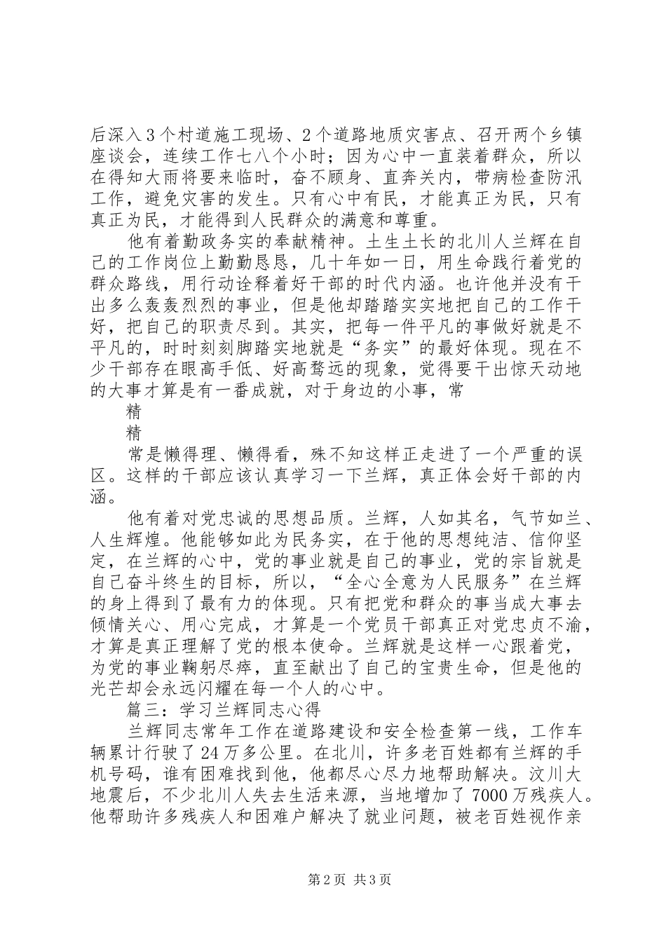 党员干部学习兰辉同志事迹体会精选三篇_第2页