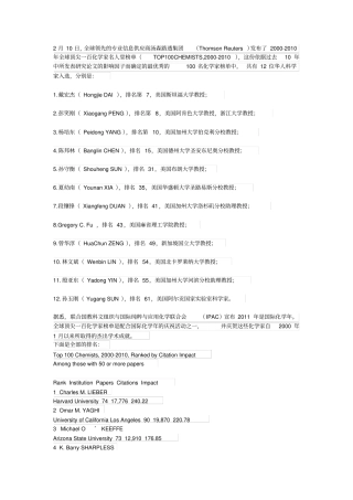 全球化学家名人榜单