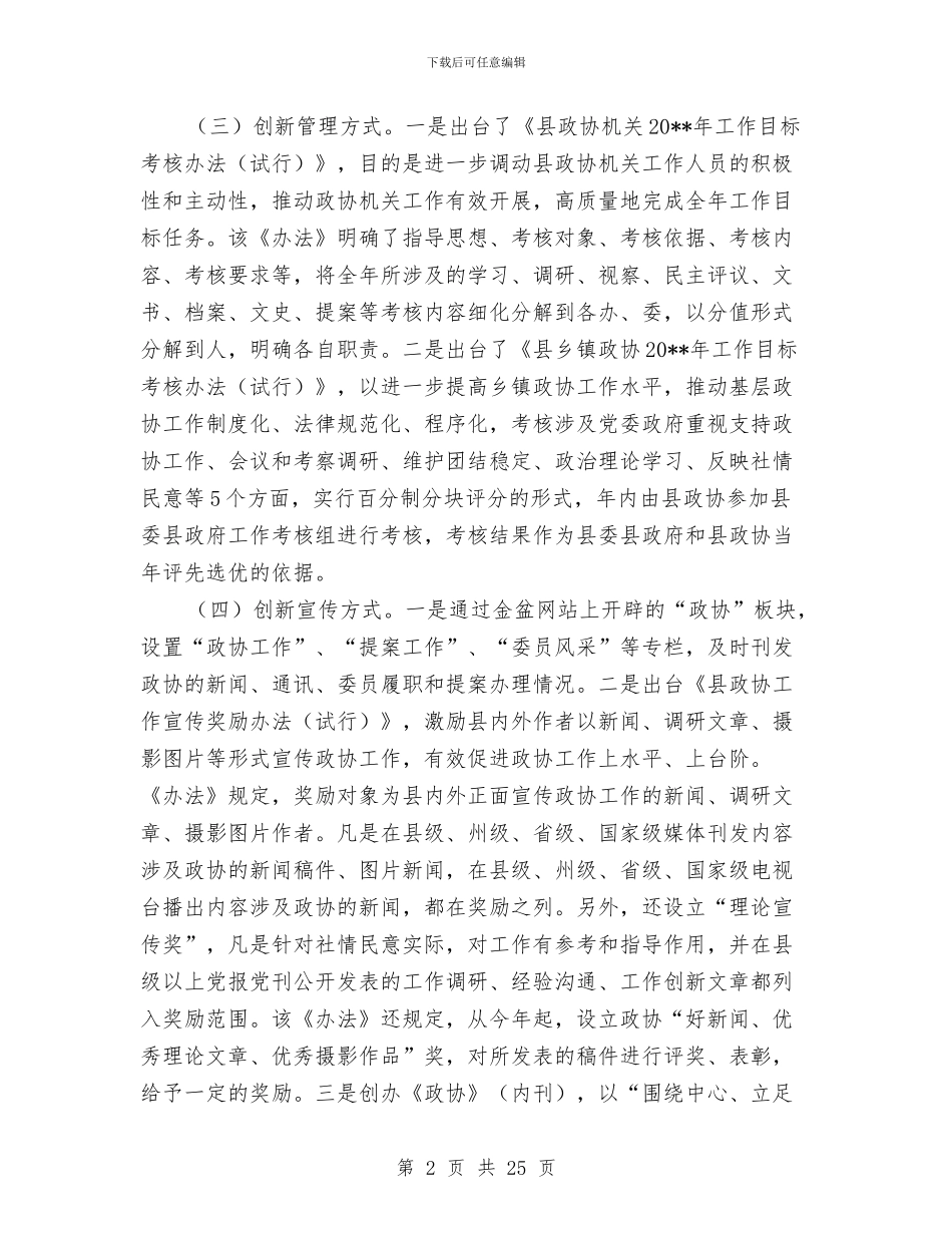 区域政协创新模式与体会与区域经理销售工作总结汇编_第2页