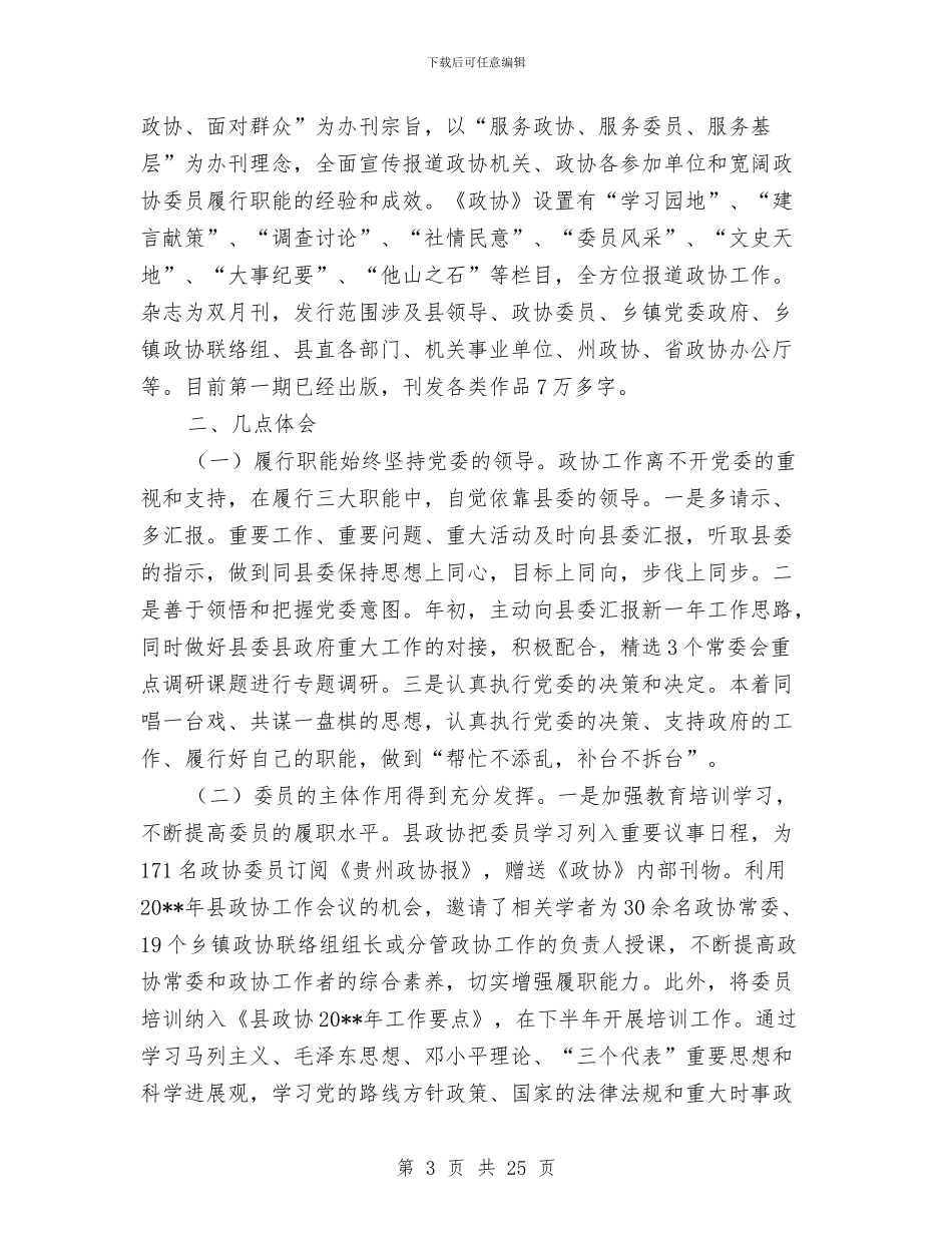 区域政协创新模式与体会与区域经理销售工作总结汇编_第3页