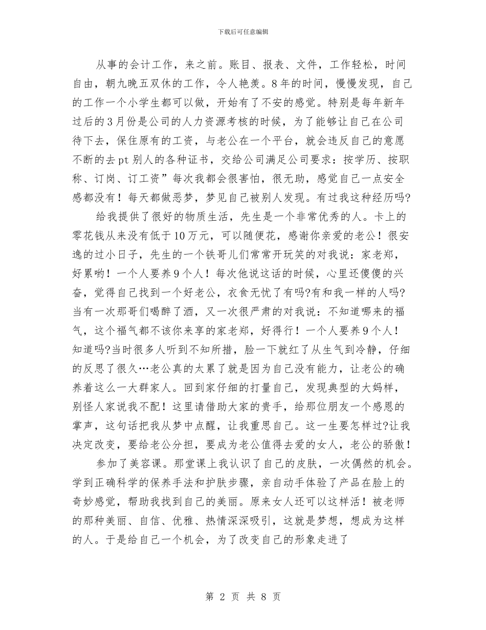 区域新任经销商就职讲演范文与区域经理竞岗发言材料汇编_第2页