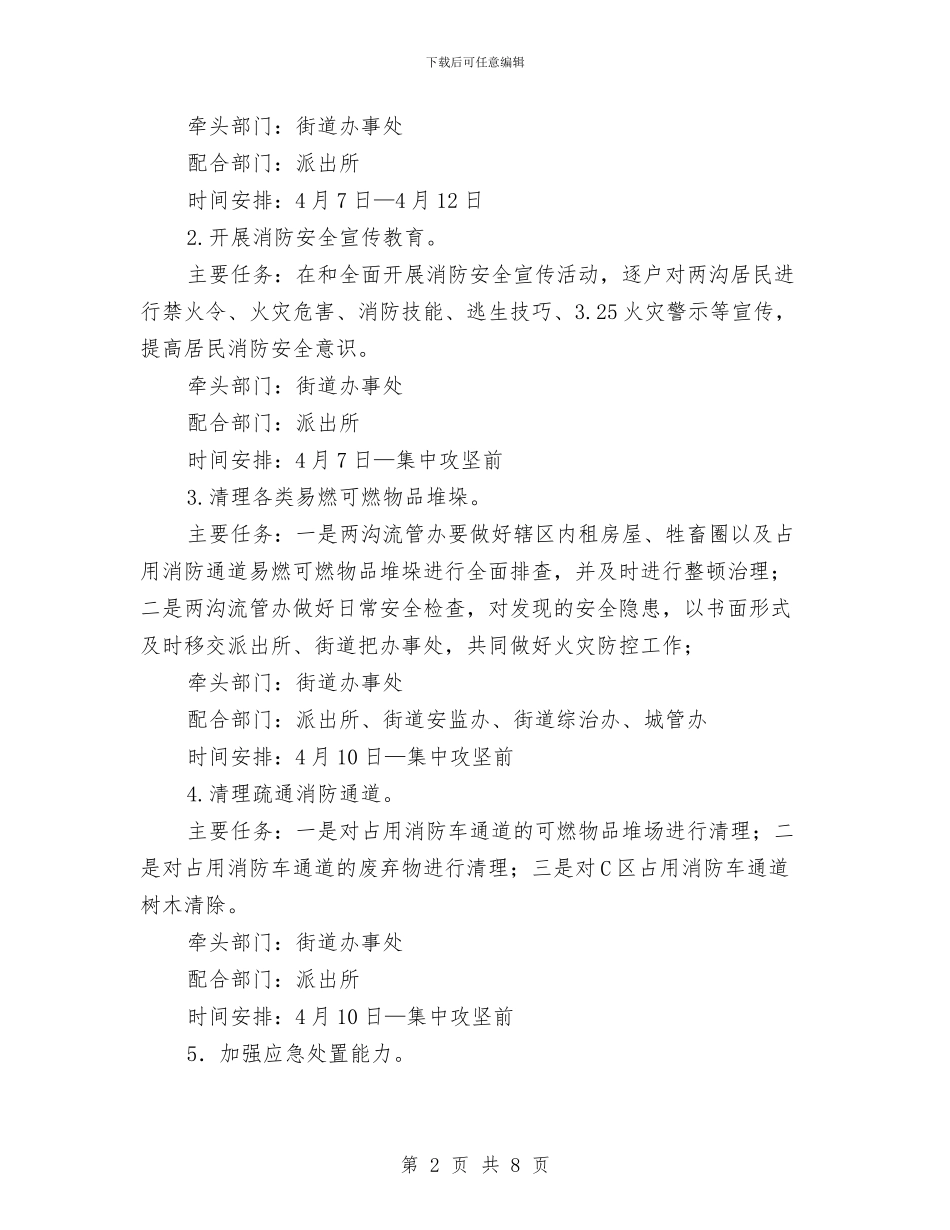 区域消防安全隐患整治方案与区委农机安全生产计划汇编_第2页