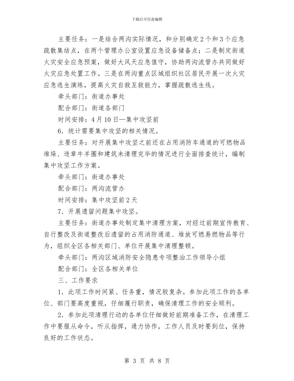 区域消防安全隐患整治方案与区委农机安全生产计划汇编_第3页