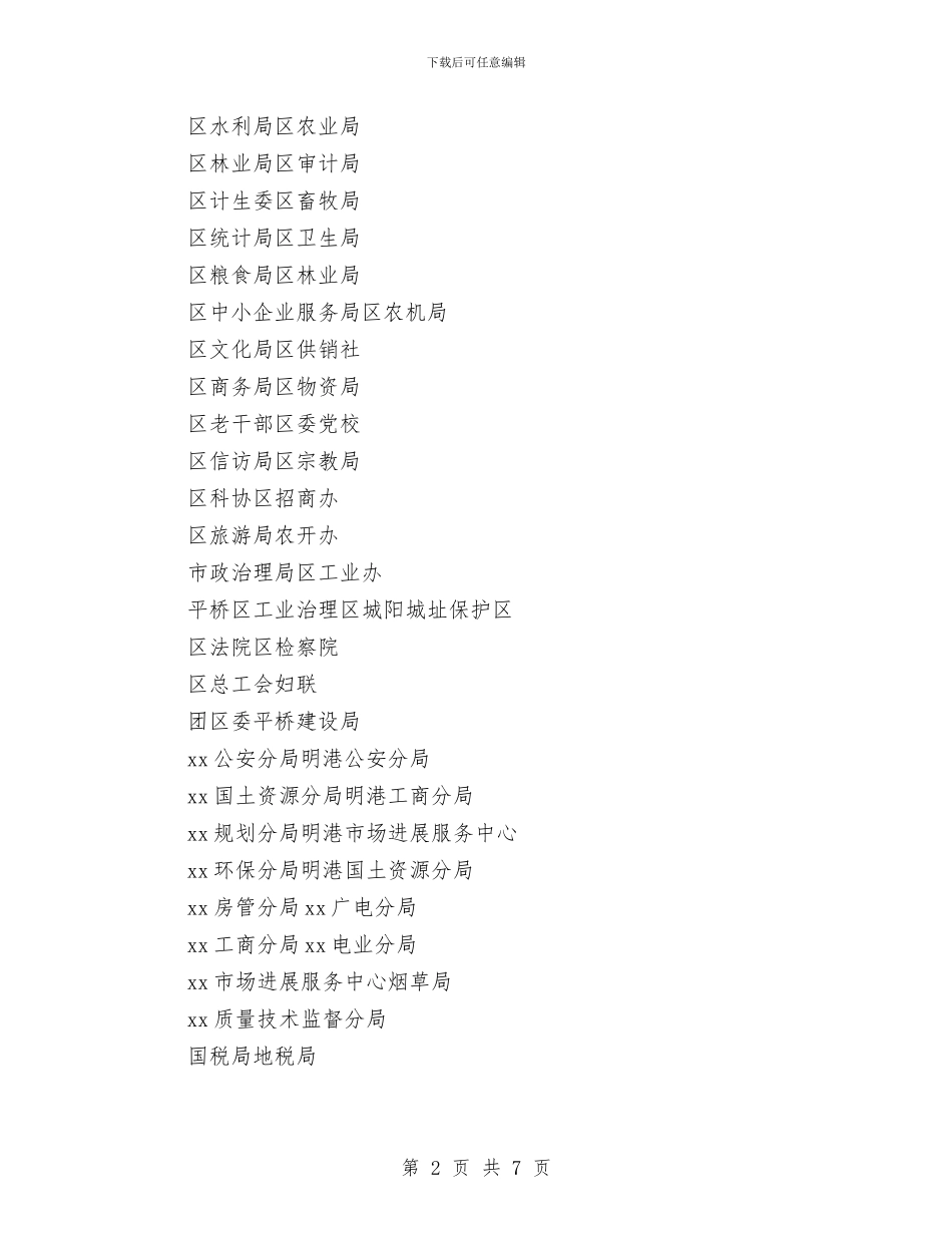 区域经济汇报会议主持词与区域经理竞岗发言材料汇编_第2页