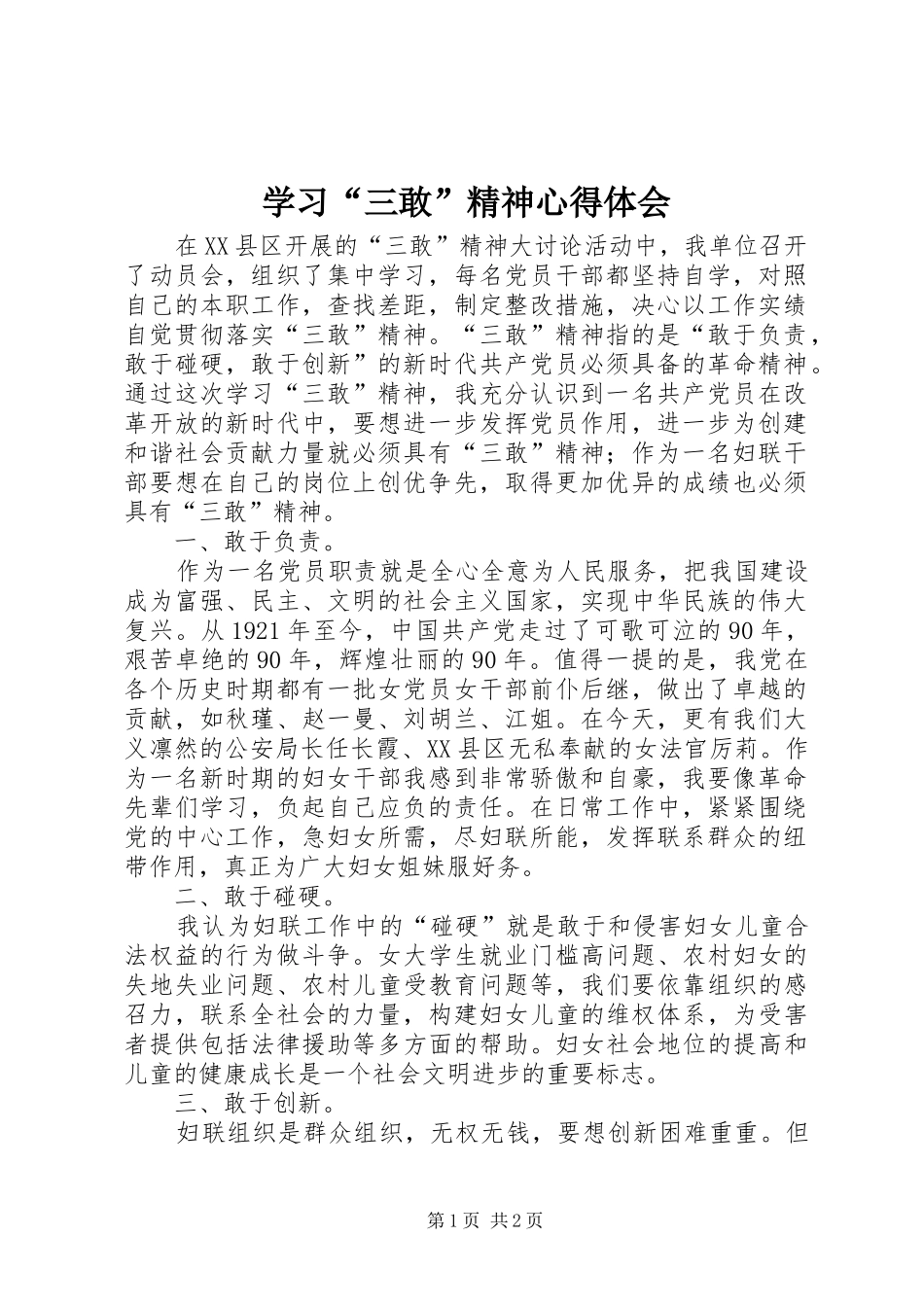 学习“三敢”精神心得体会_第1页