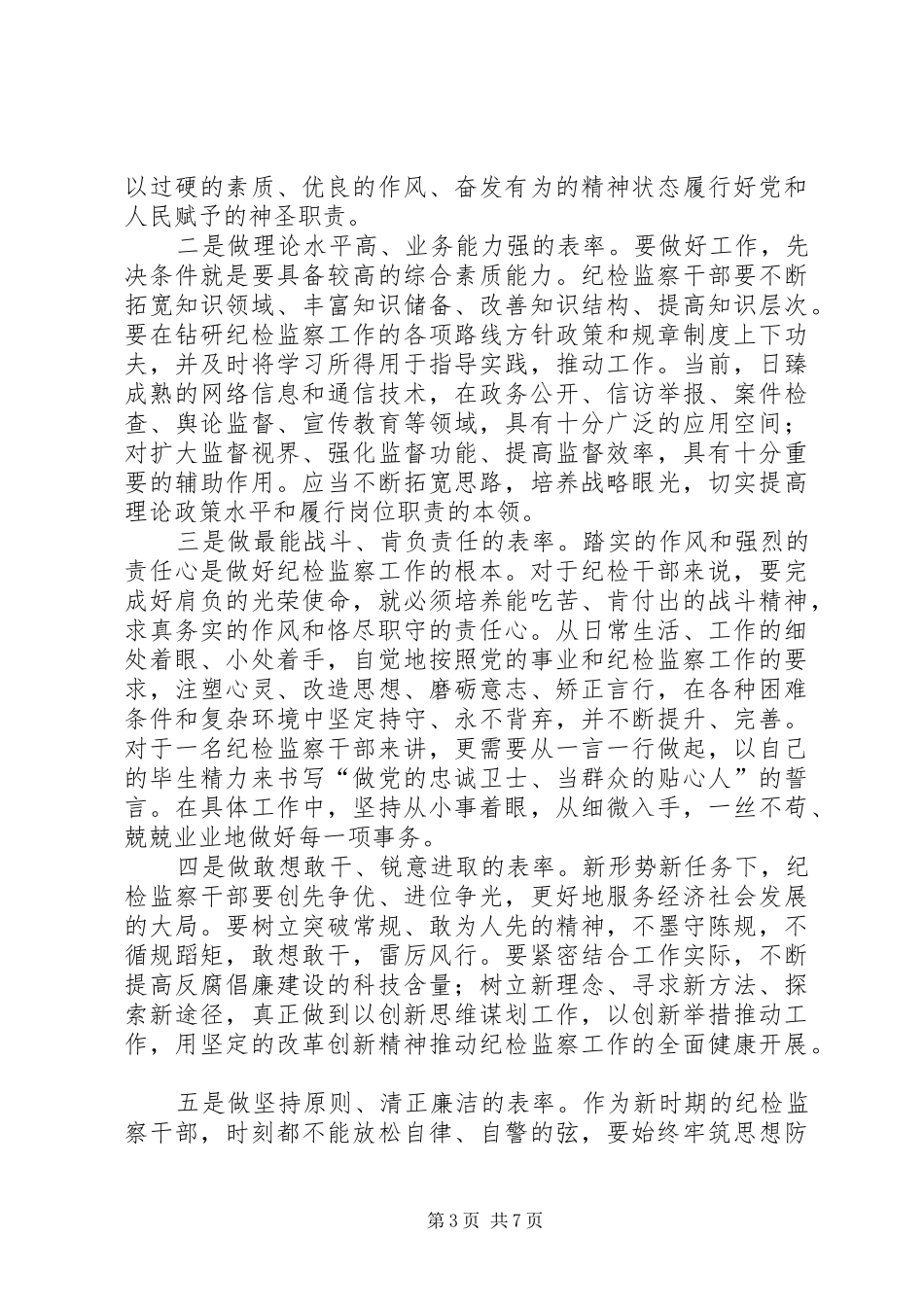 学习杨洁同志先进事迹心得体会(精选多篇)_第3页