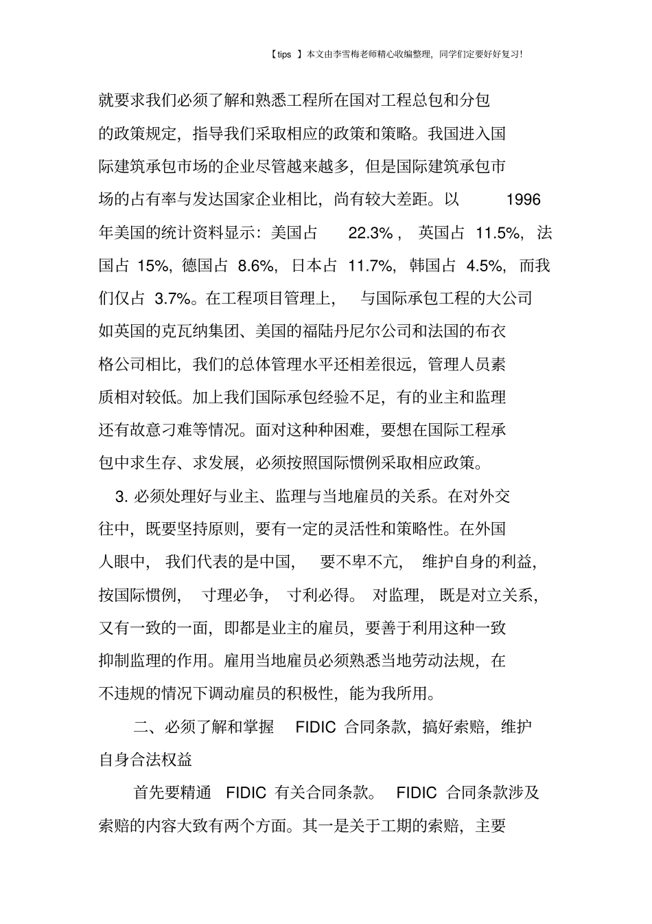 全球化背景下的工程质量管理_第2页