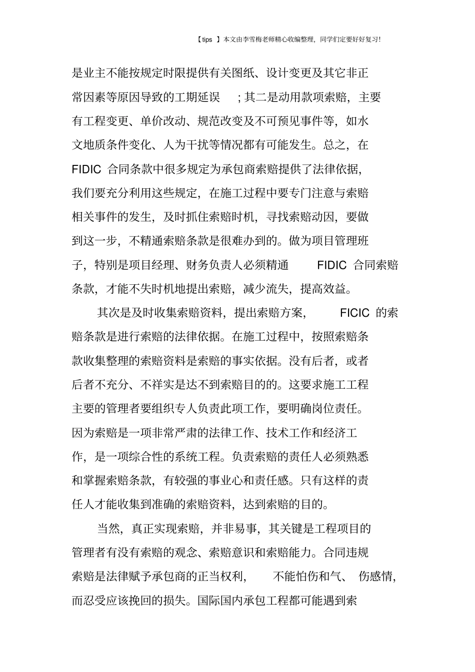 全球化背景下的工程质量管理_第3页