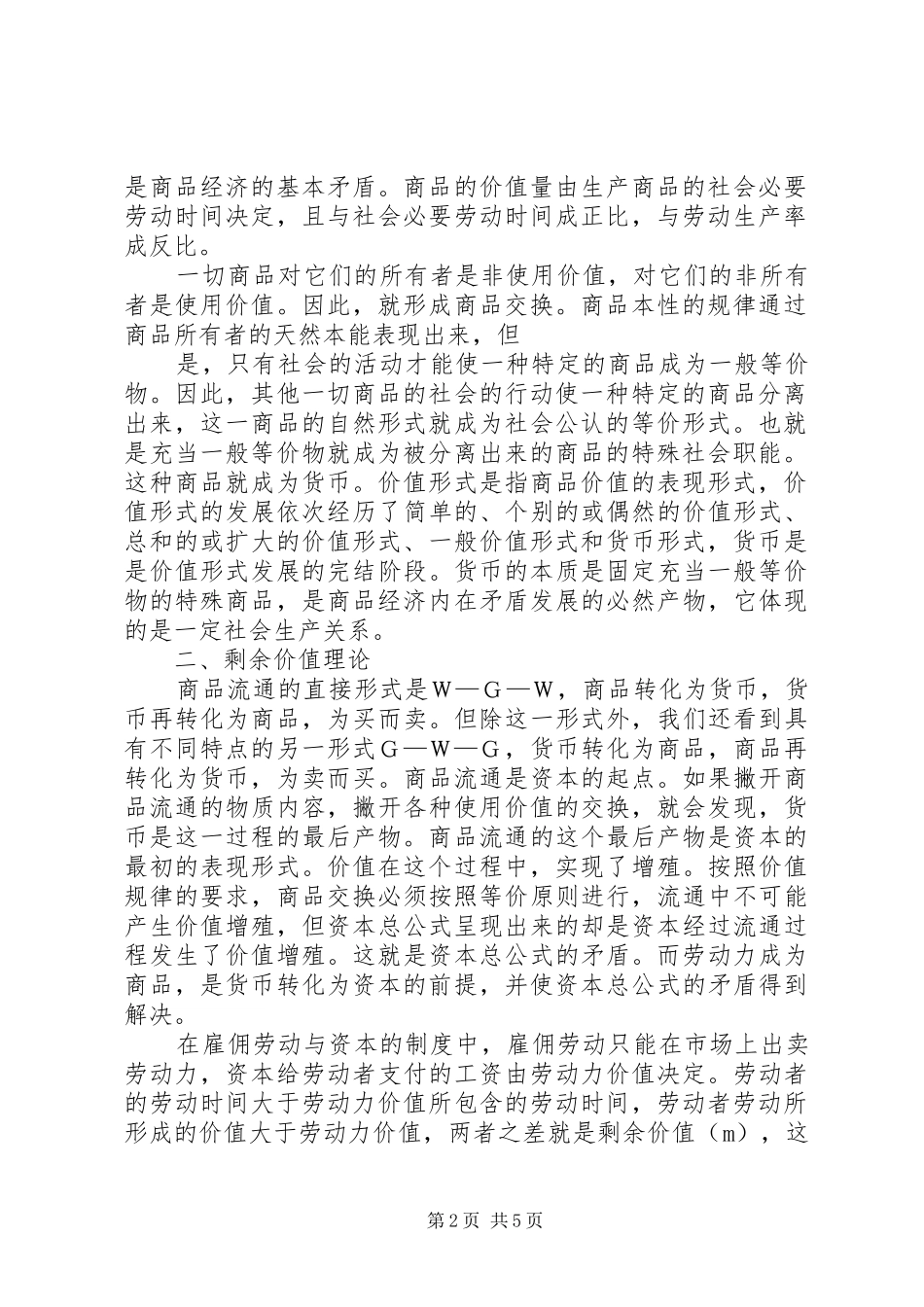 资本论第一卷读后感[精选5篇]_第2页