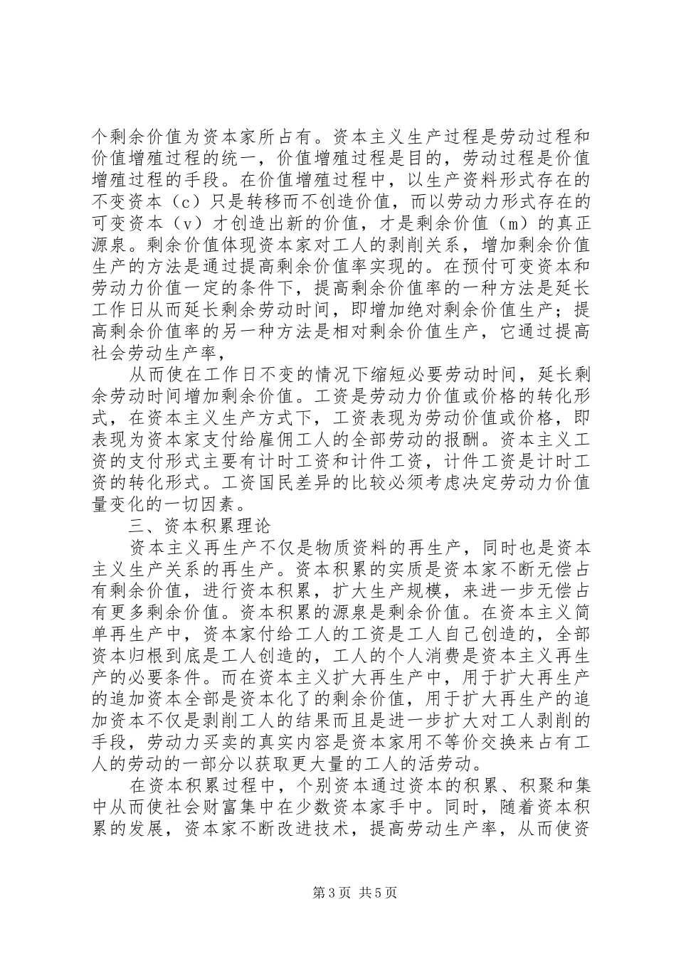 资本论第一卷读后感[精选5篇]_第3页