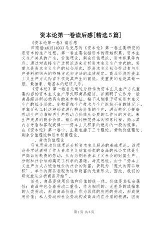 资本论第一卷读后感[精选5篇]