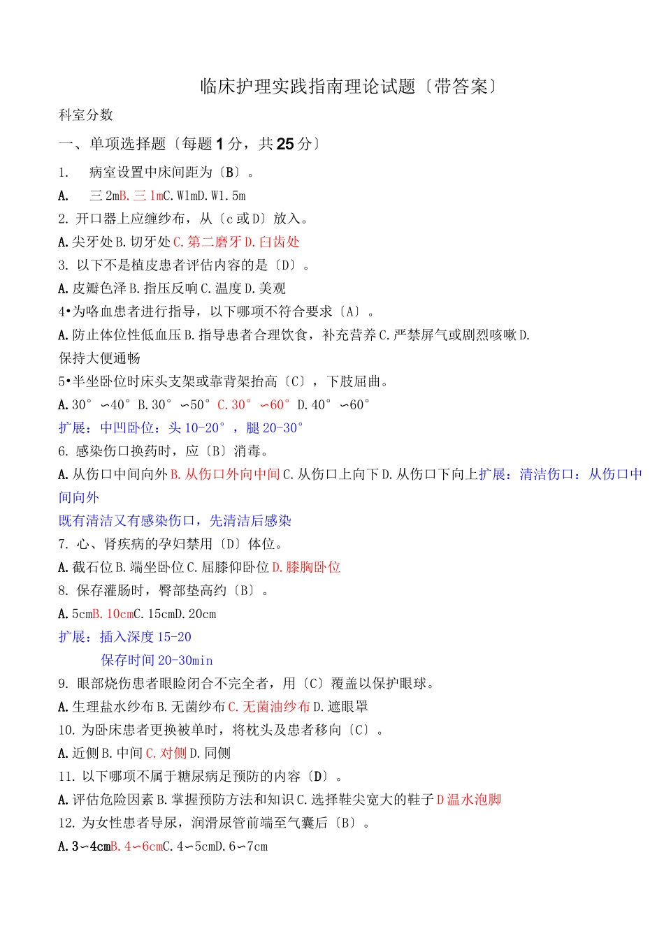 临床护理实践指南理论考试题(带答案)_第1页