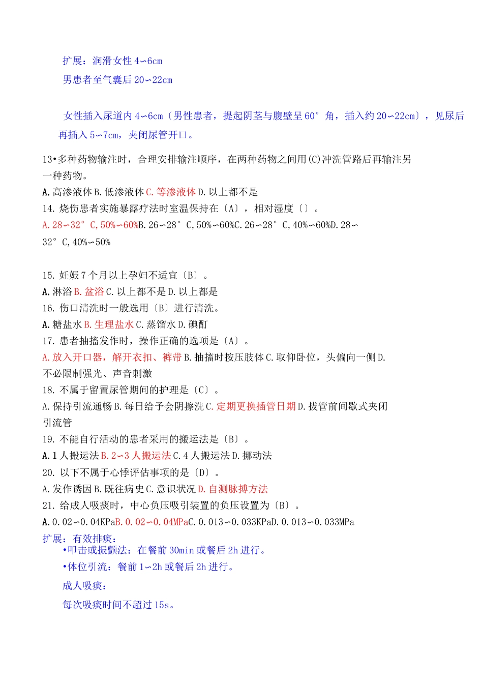 临床护理实践指南理论考试题(带答案)_第2页