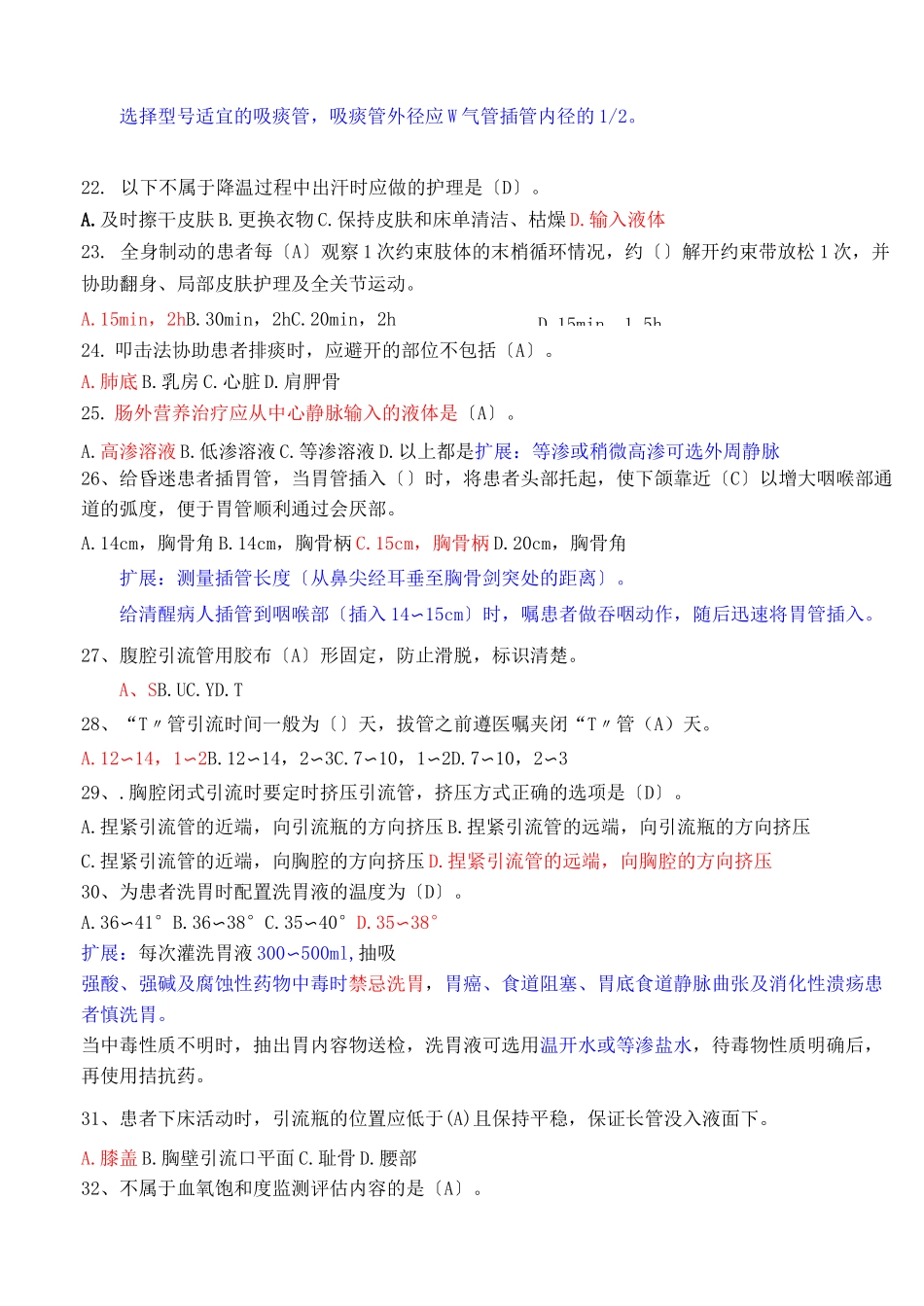临床护理实践指南理论考试题(带答案)_第3页