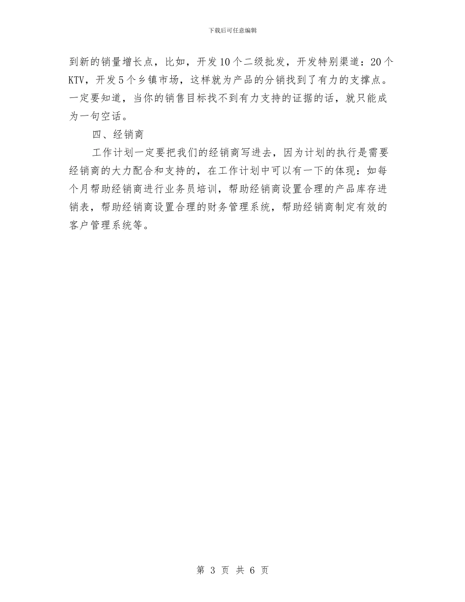 区域经理季度工作计划书与区域经理季度工作计划表汇编_第3页