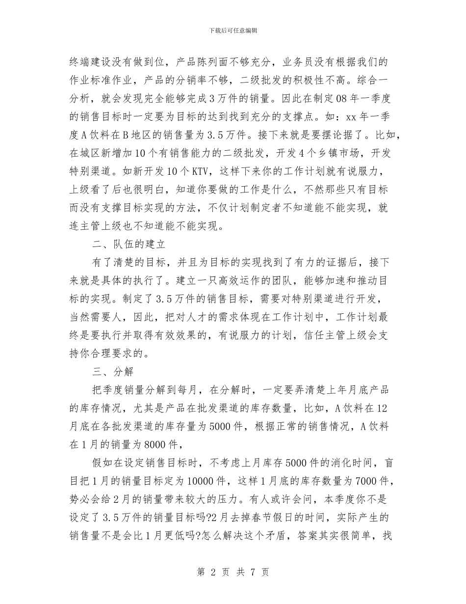区域经理季度工作计划书与区域经理工作计划2024汇编_第2页