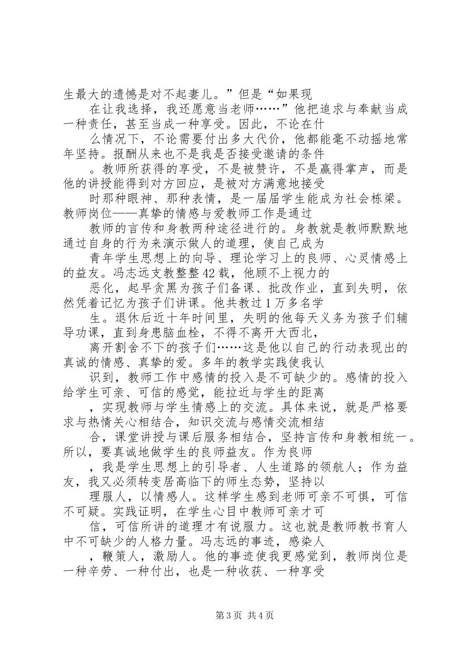 学习优秀教师先进事迹的心得体会_第3页