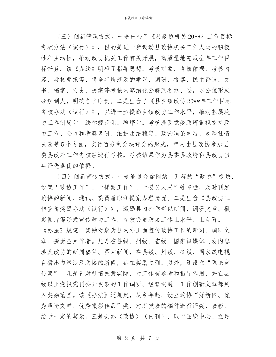区域政协创新模式与体会与区域经理个人年终工作总结汇编_第2页