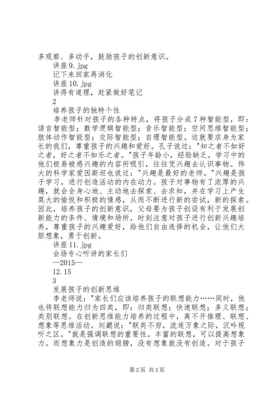 《注意孩子的创新启蒙》学习体会_第2页