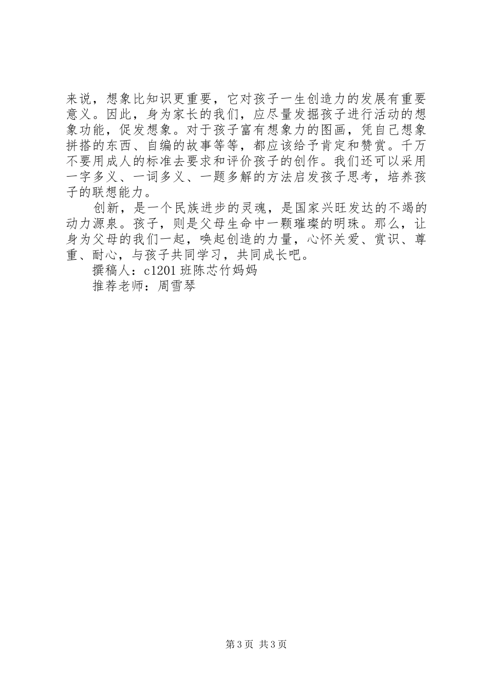 《注意孩子的创新启蒙》学习体会_第3页