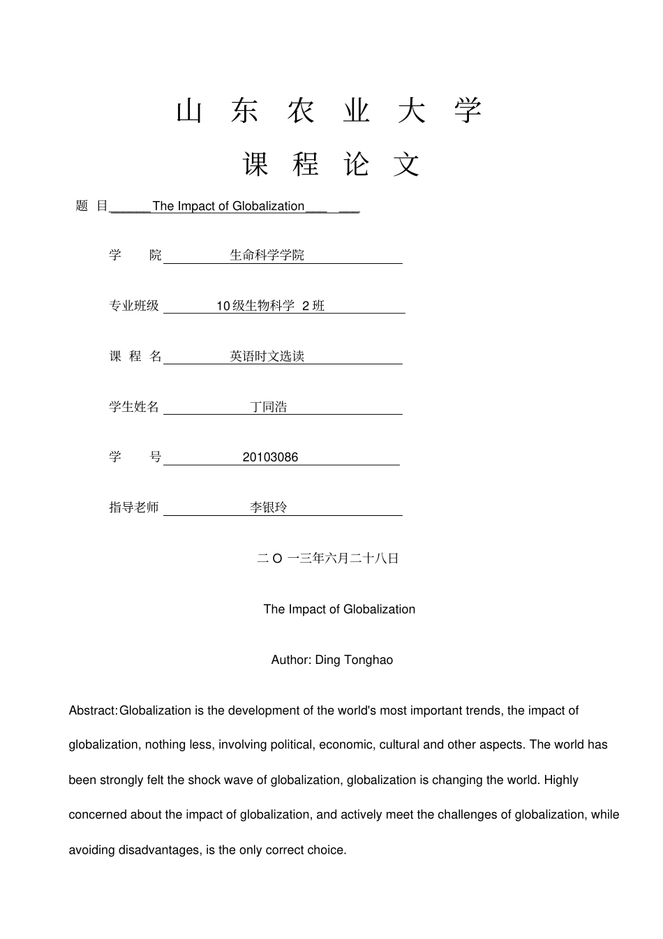 全球化的影响中文版_第1页