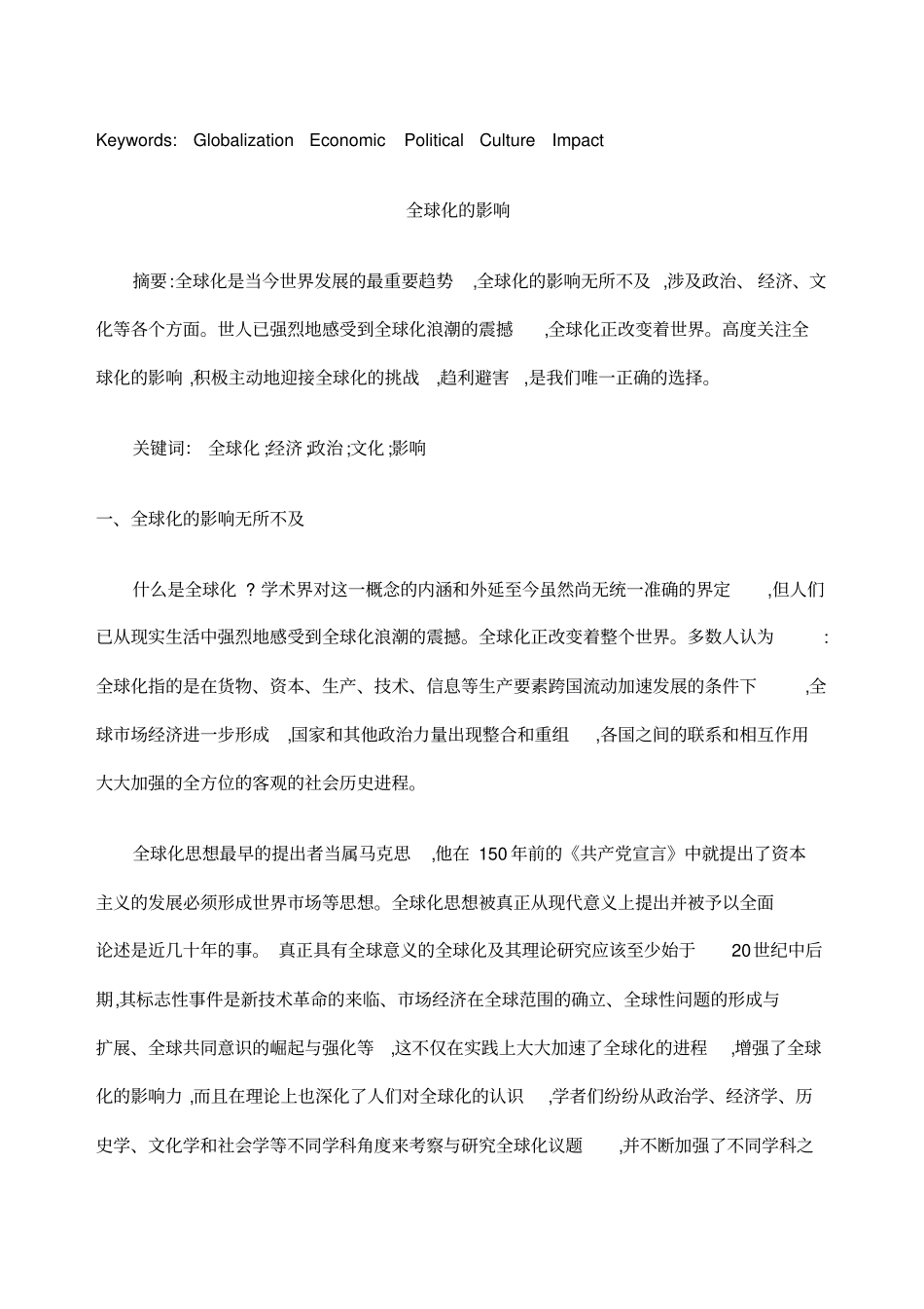 全球化的影响中文版_第2页