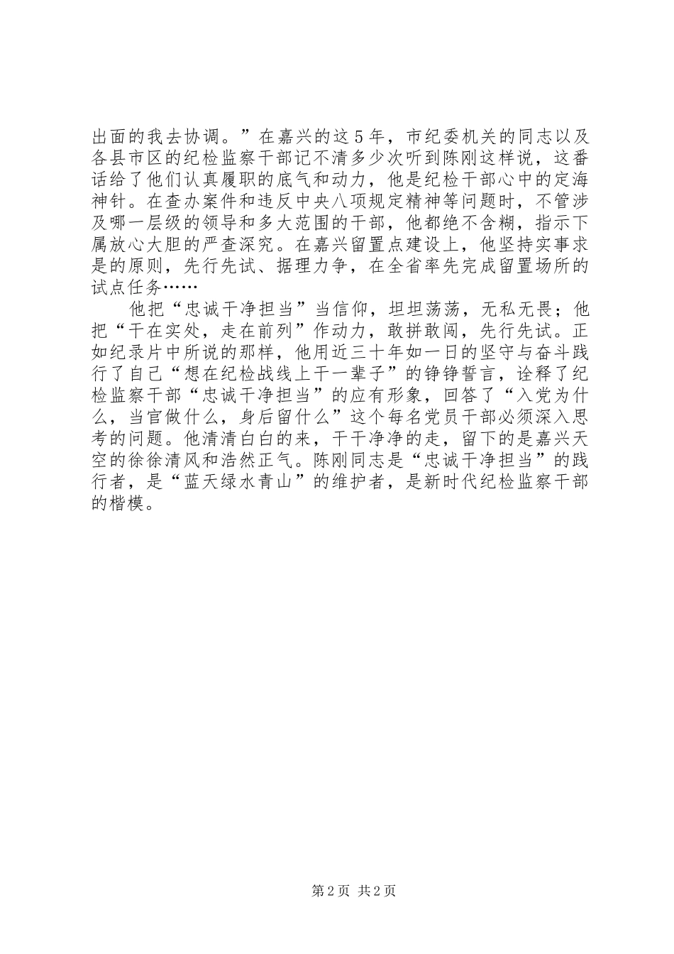 学习陈刚先进事迹有感：做“忠诚干净担当”的践行者_第2页