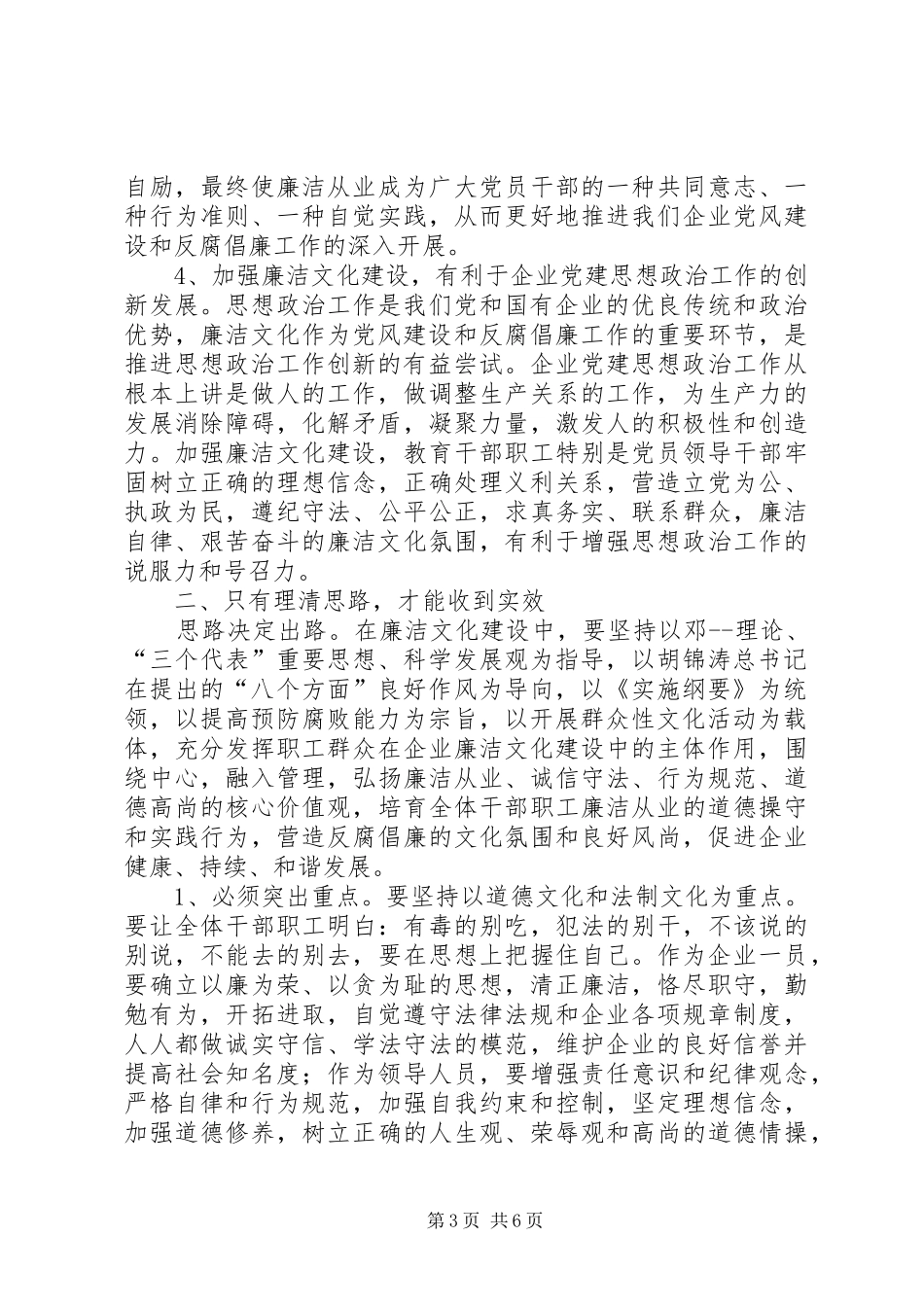 央企廉洁文化心得体会_第3页