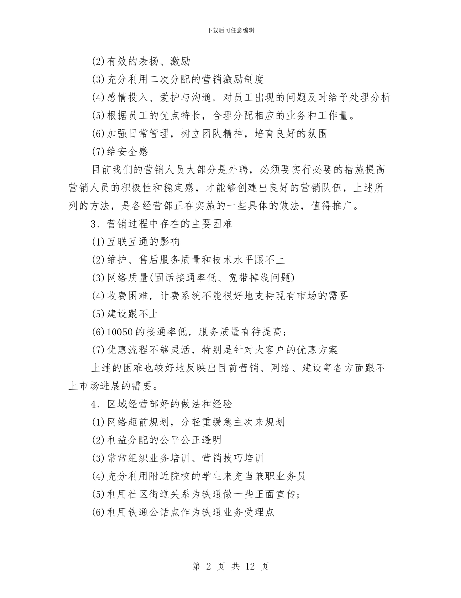 区域经营部经理培训总结与区域财务工作总结汇编_第2页