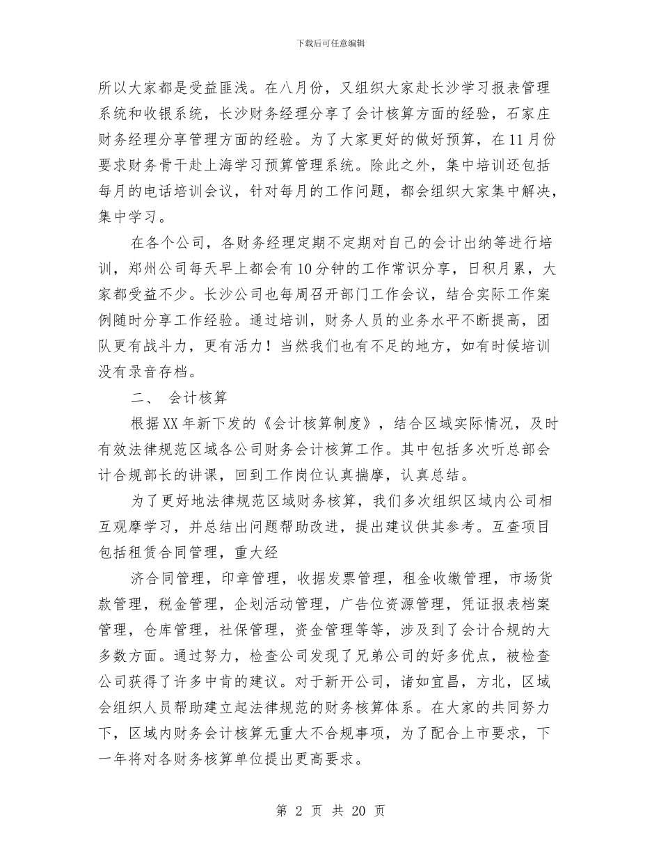 区域财务工作总结与区域销售工作总结汇编_第2页