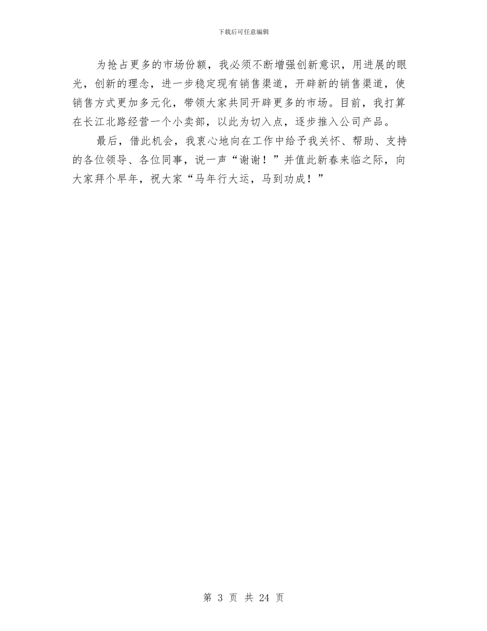 区域经理个人年终工作总结与区域经理销售工作总结汇编_第3页