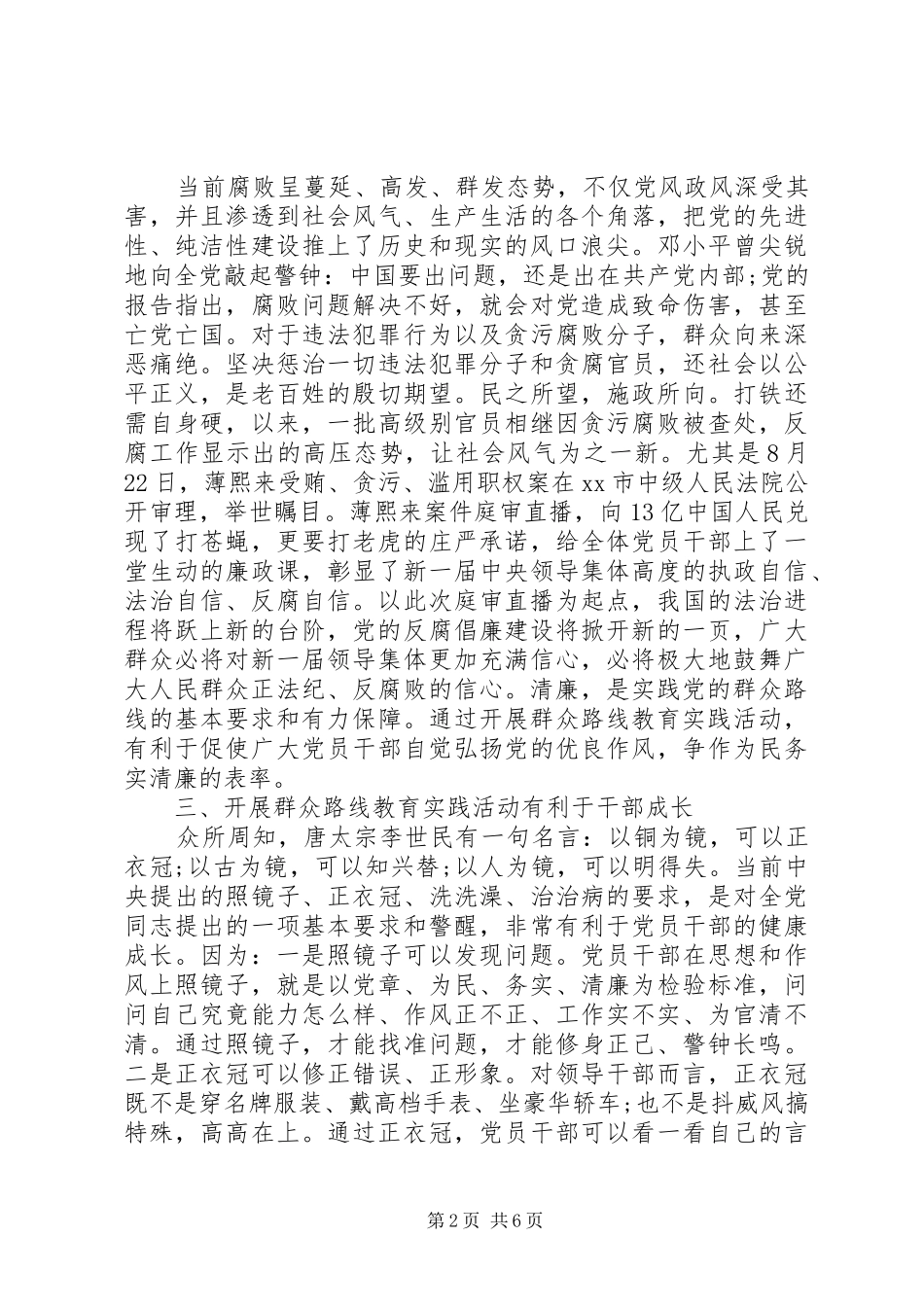 学习党的群众路线感想_第2页