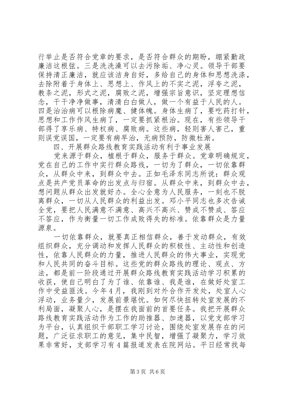 学习党的群众路线感想_第3页