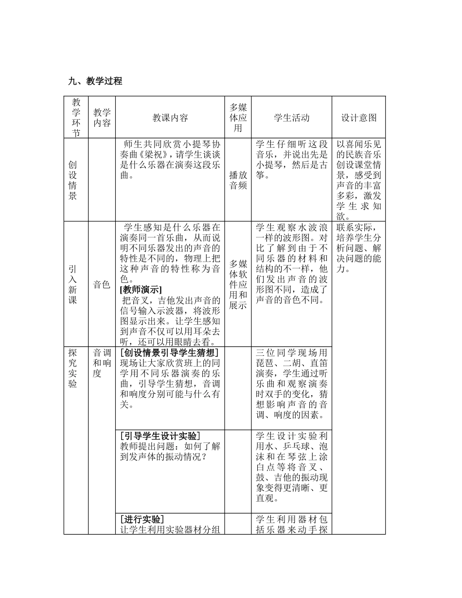 《声音的特性》教学设计_第3页