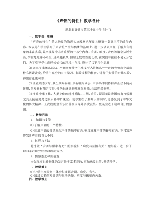 《声音的特性》教学设计