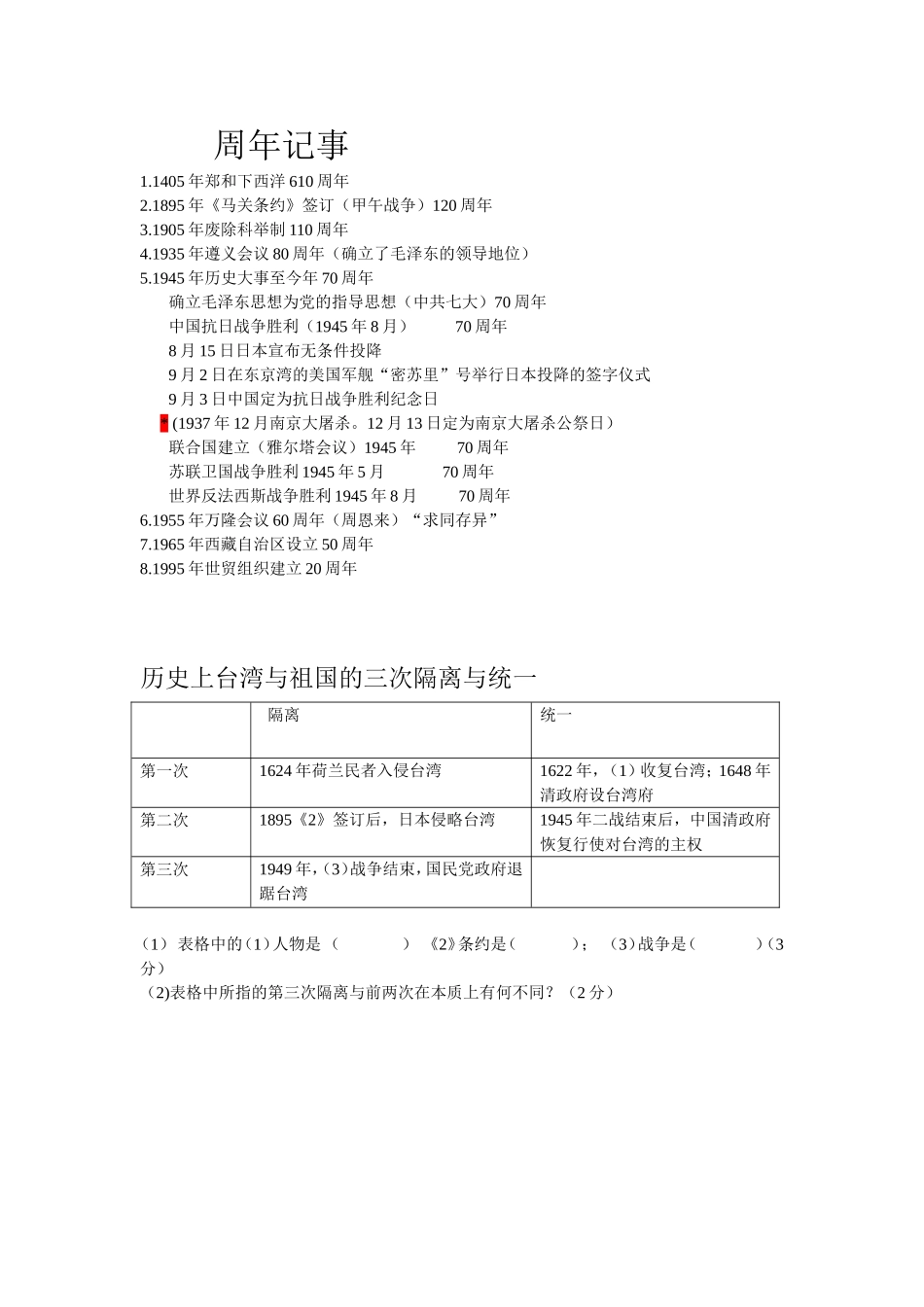 乡土历史MicrosoftWord文档_第2页