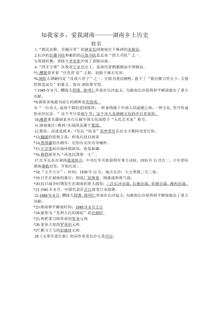 乡土历史MicrosoftWord文档