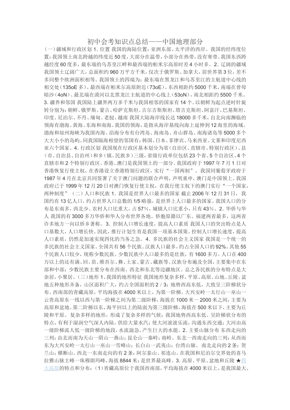 初中会考知识点总结_第1页