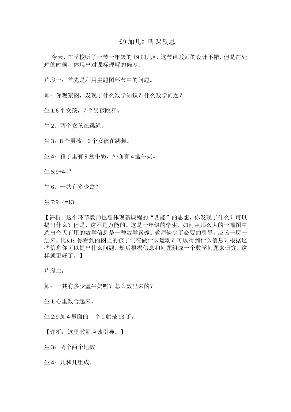 加几听课反思_第1页